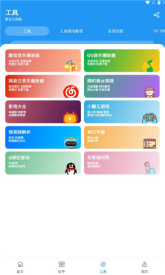 猪猪软件库 - 海量免费应用下载与工具箱 Hero图