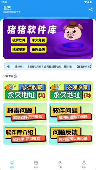 猪猪软件库-猪猪软件库3.8最新版下载|优质资源手机软件库推荐 Hero图