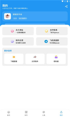 猪猪软件库 - 海量免费应用下载与工具箱 Hero图